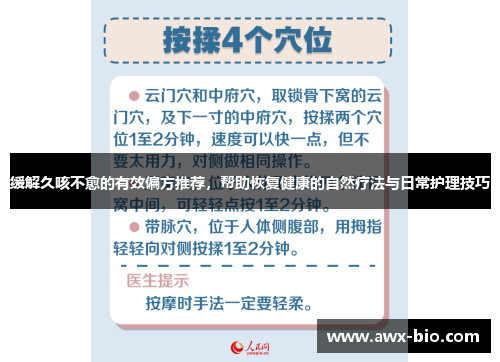 缓解久咳不愈的有效偏方推荐，帮助恢复健康的自然疗法与日常护理技巧